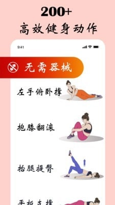 女性健身减肥安卓官方版