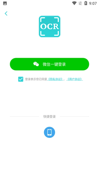 创酷文字识别扫描正版