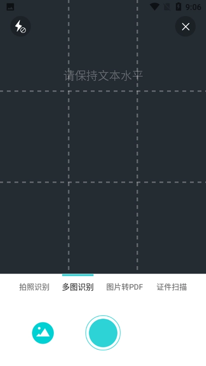 创酷文字识别扫描正版
