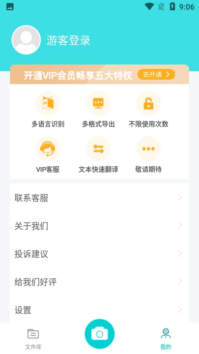 创酷文字识别扫描正版
