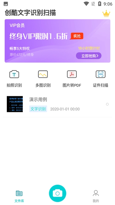 创酷文字识别扫描正版