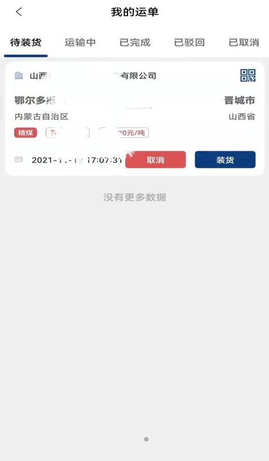 货通九州司机端安卓免费版图1