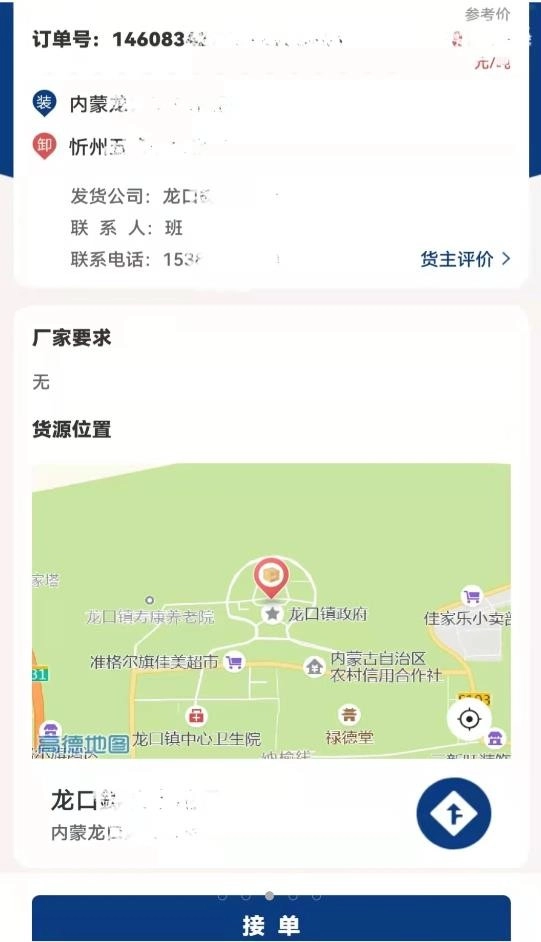 货通九州司机端安卓免费版图3
