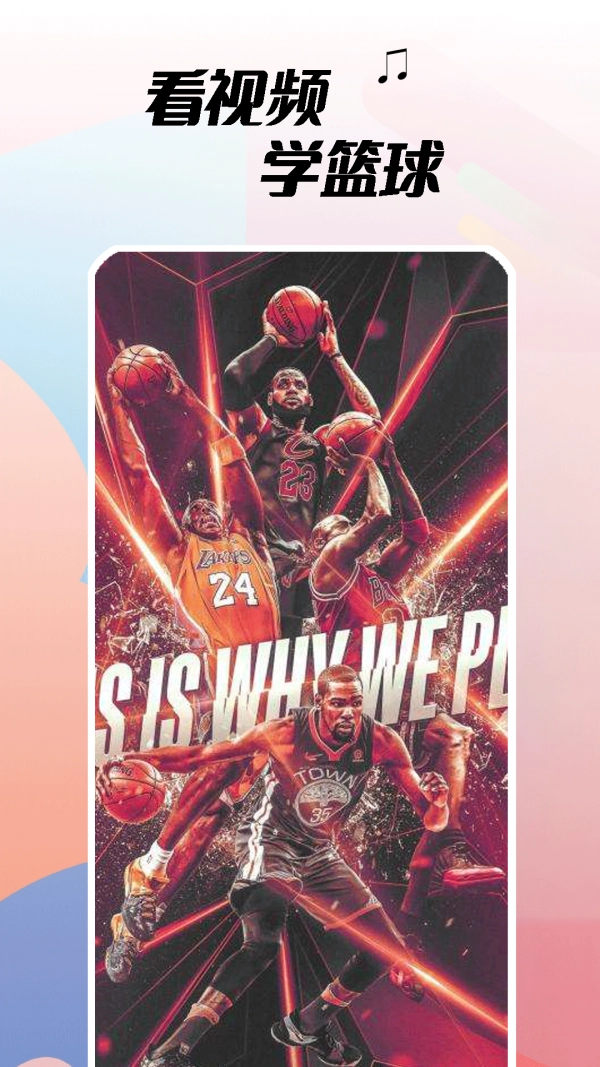 篮球手册最新版