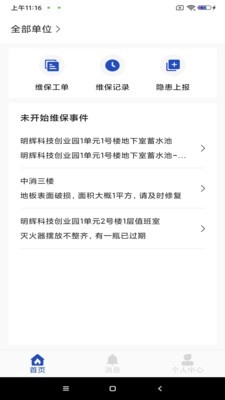 智慧安全物联网监控助手图5