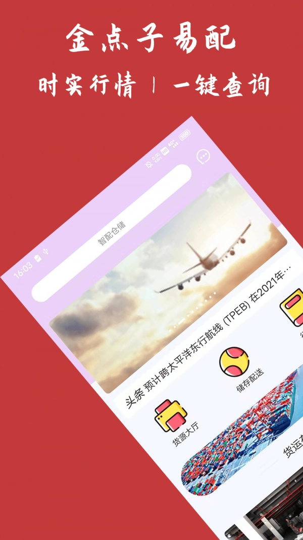 金点子易配手机免费版