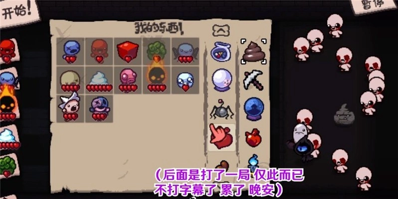 以撒大战僵尸