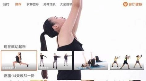 客厅健身手机免费版