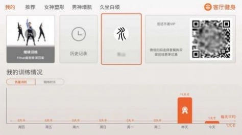 客厅健身手机免费版