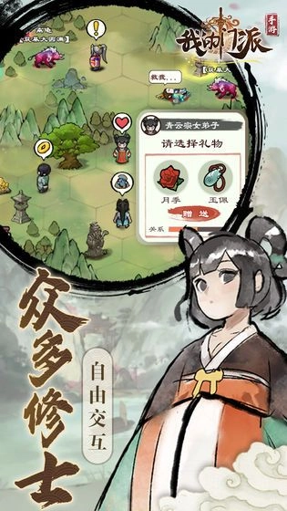 我的门派图2