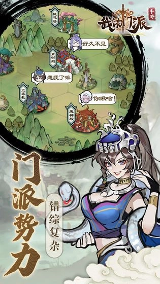 我的门派图3