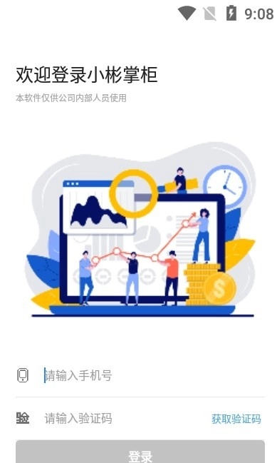 小彬掌柜安卓免费版