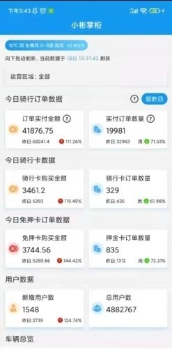 小彬掌柜安卓免费版