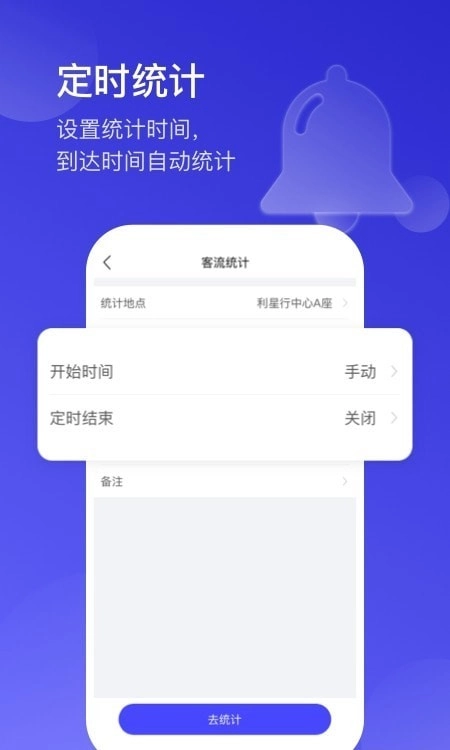 猫头鹰客流统计免费版图1