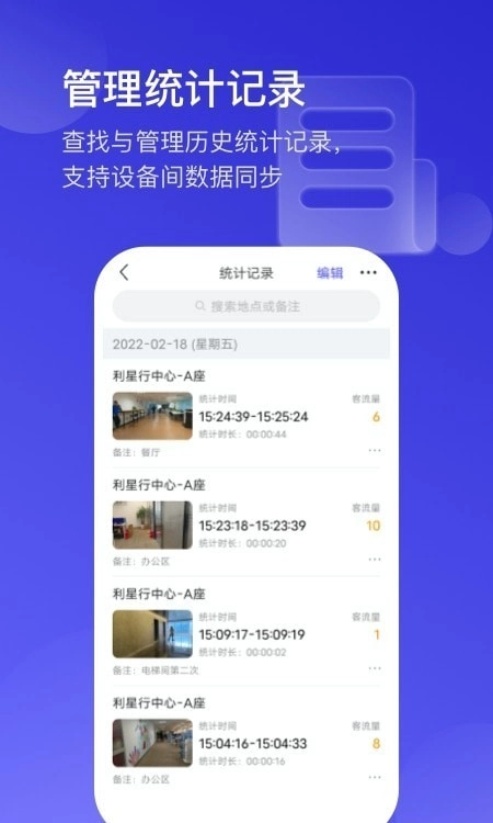 猫头鹰客流统计免费版图2