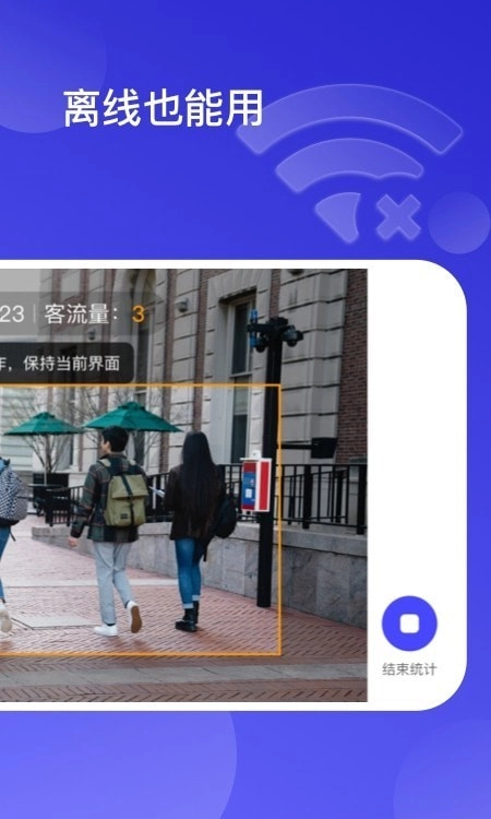 猫头鹰客流统计免费版图3