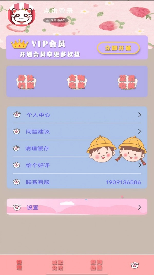 瘦身日记官方正版