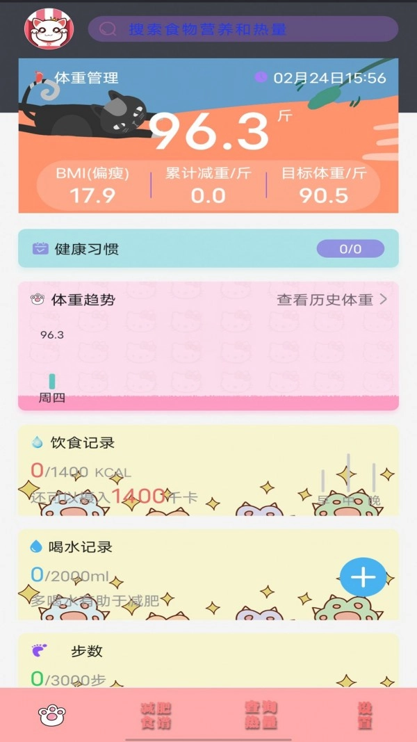 瘦身日记官方正版