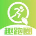 趣跑圈安卓官方版