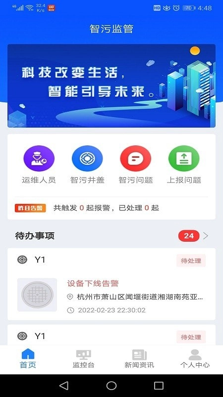 智污监管官方版