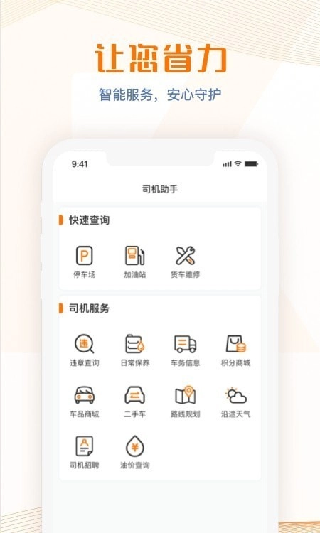 荣程智运免费版
