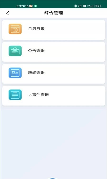之江路项目智慧建管平台手机免费版