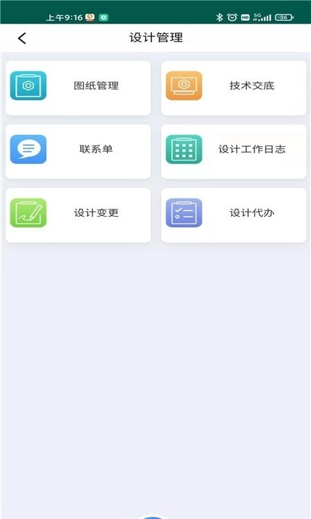 之江路项目智慧建管平台手机免费版