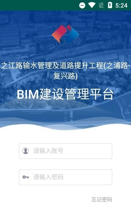 之江路项目智慧建管平台手机免费版