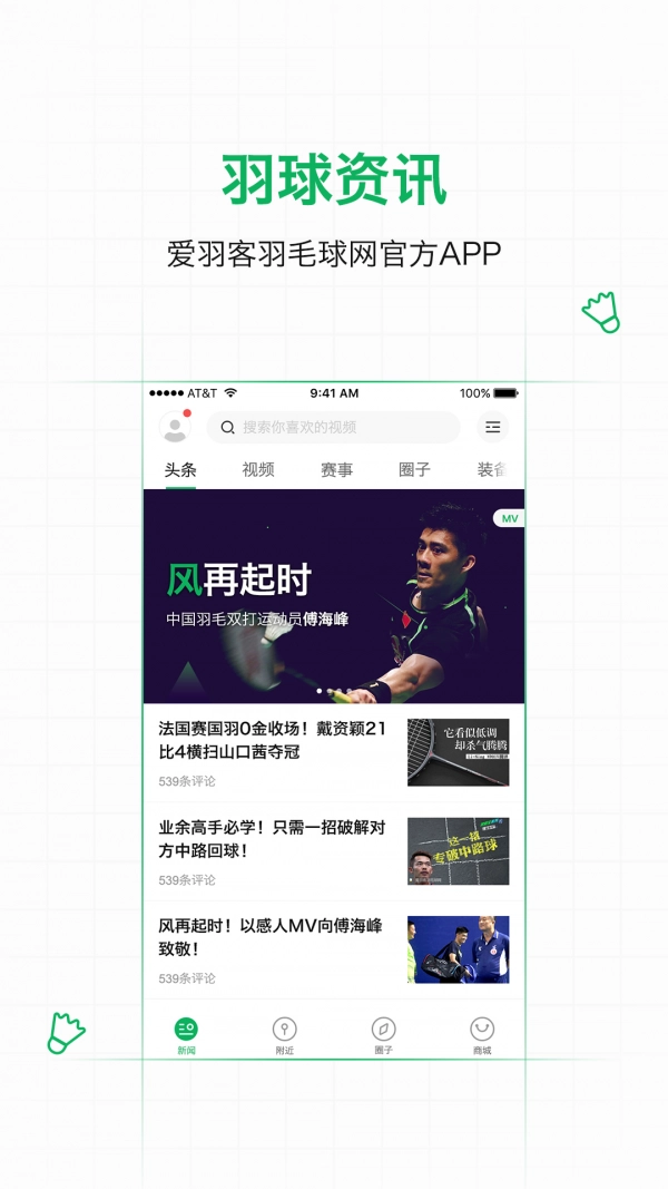 爱羽客羽毛球免费原版