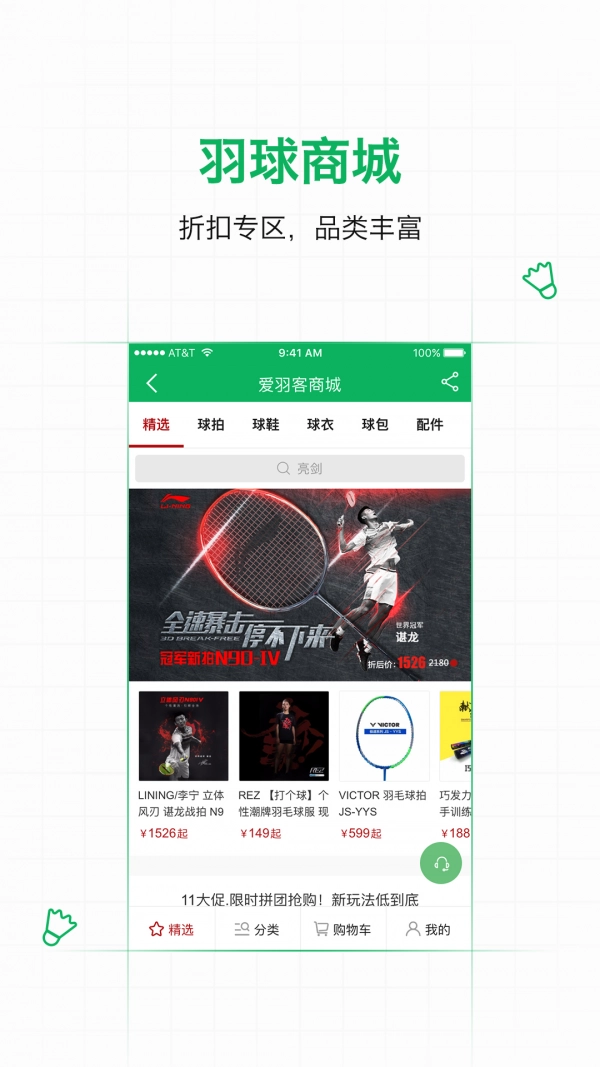 爱羽客羽毛球免费原版