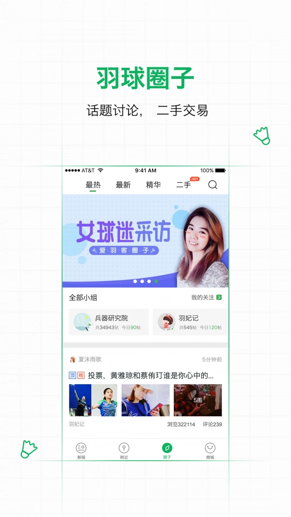 爱羽客羽毛球免费原版
