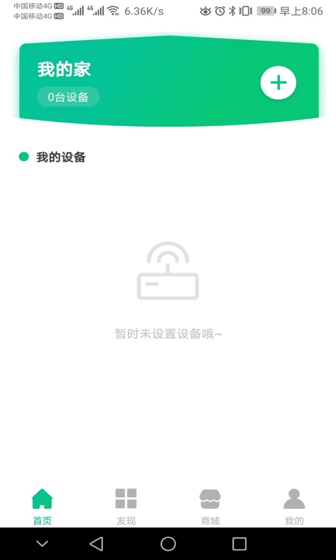 星管家用户端直装版