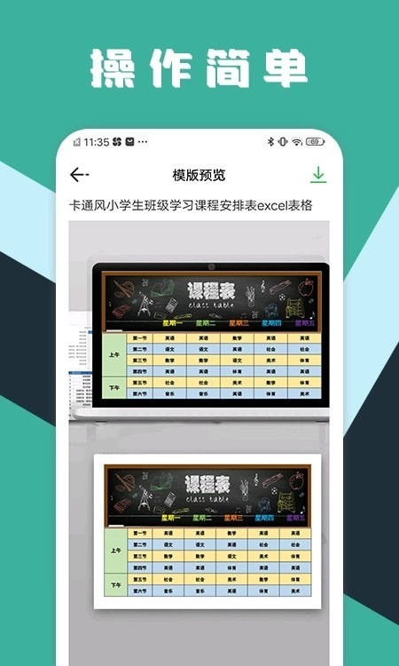 excel工作表格安卓官方版