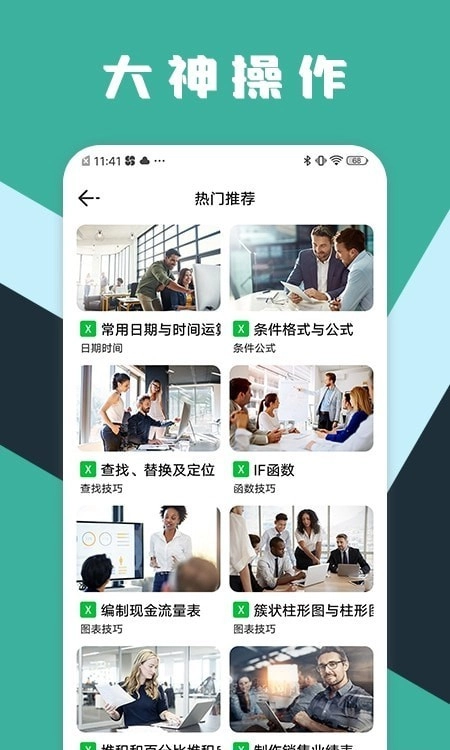 excel工作表格安卓官方版