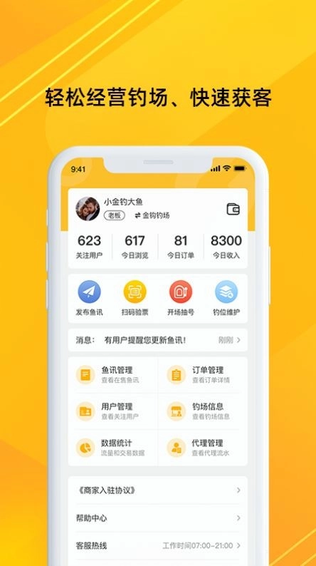 金钩管家安卓官方版