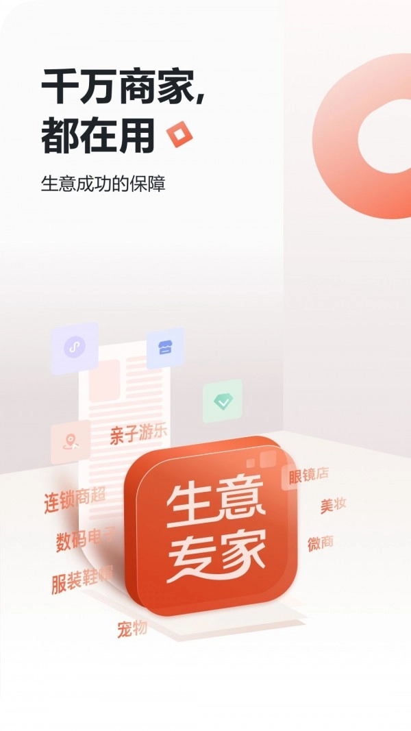 生意专家收银台安卓直装版