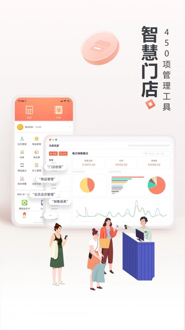 生意专家收银台安卓直装版
