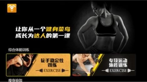 燃脂健身通用版