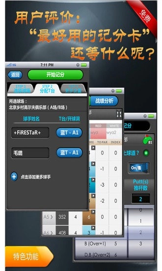 9015高尔夫手机版图1