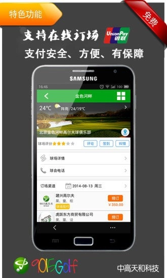 9015高尔夫手机版图2