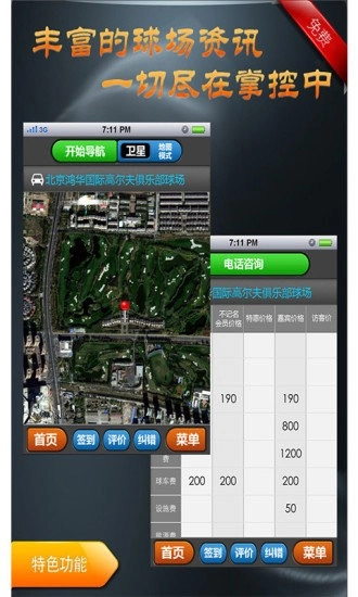 9015高尔夫手机版图4