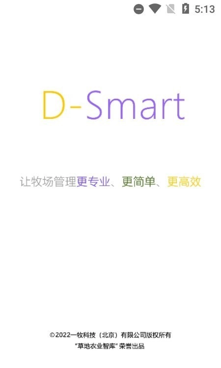 DSmart安卓免费版