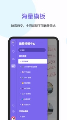 维格表手机版
