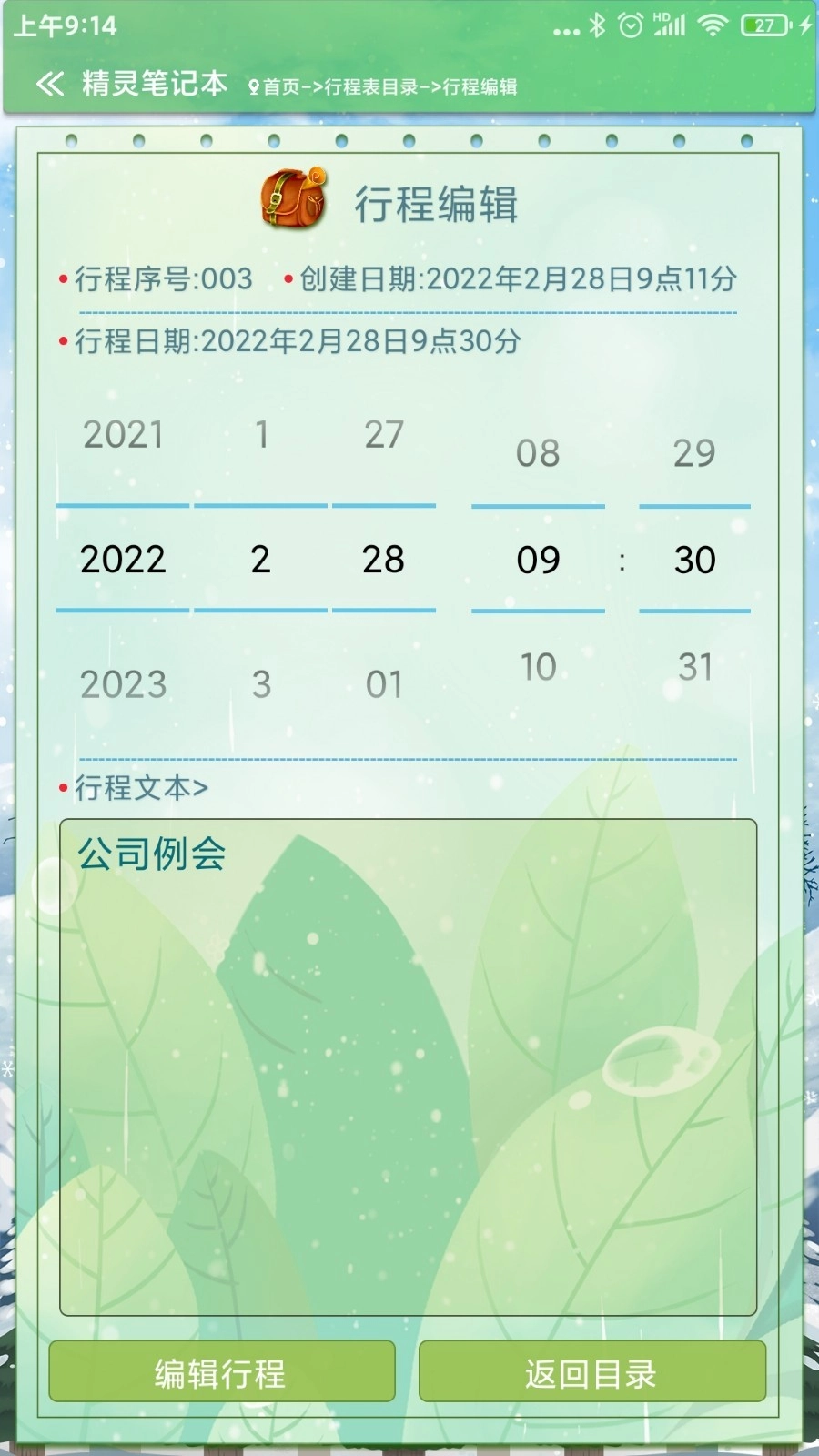 精灵记事本安卓直装版