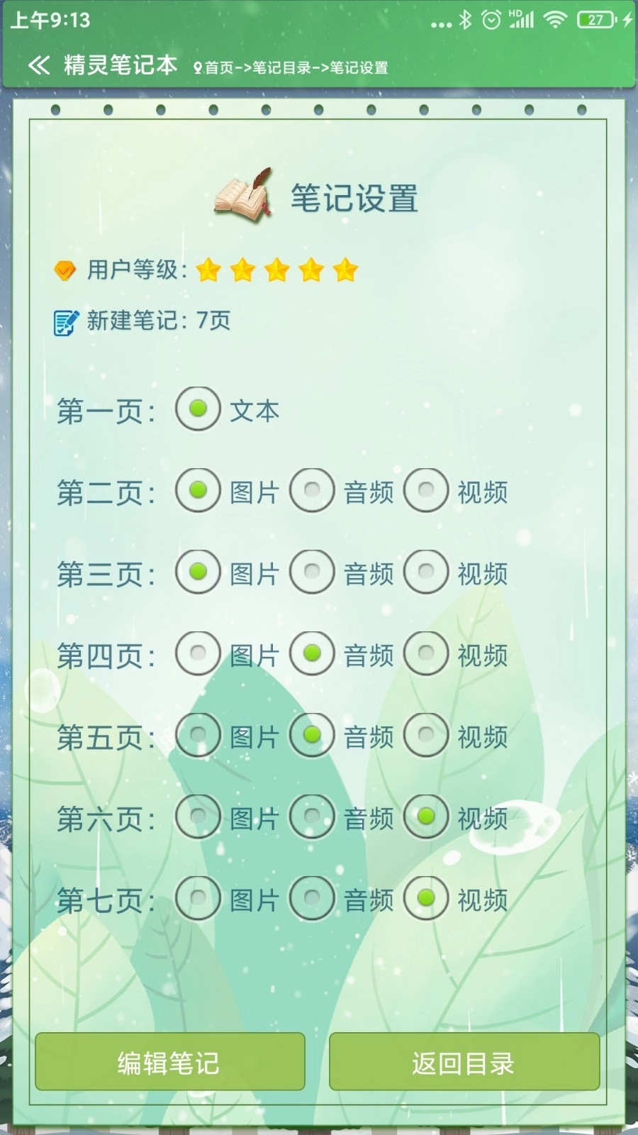精灵记事本安卓直装版