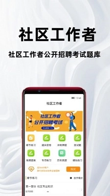 社区工作者百分题库手机版