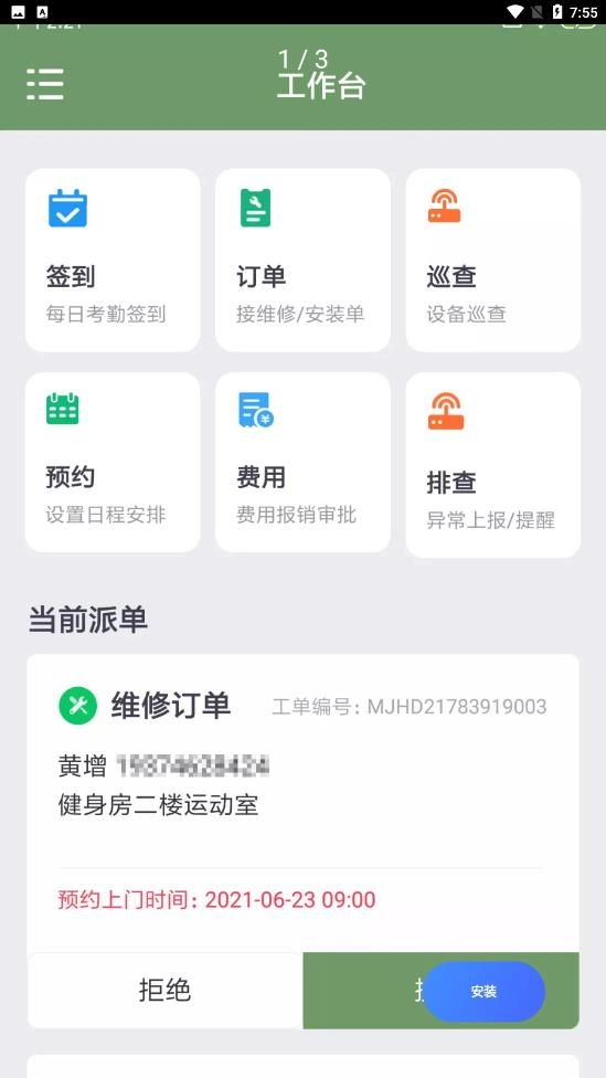 猩谦维保助手原版图2