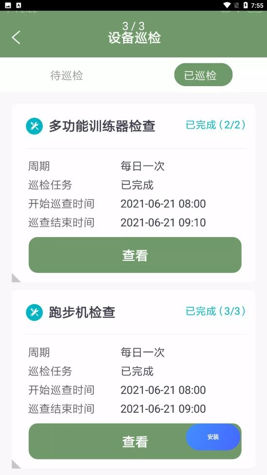 猩谦维保助手原版图3