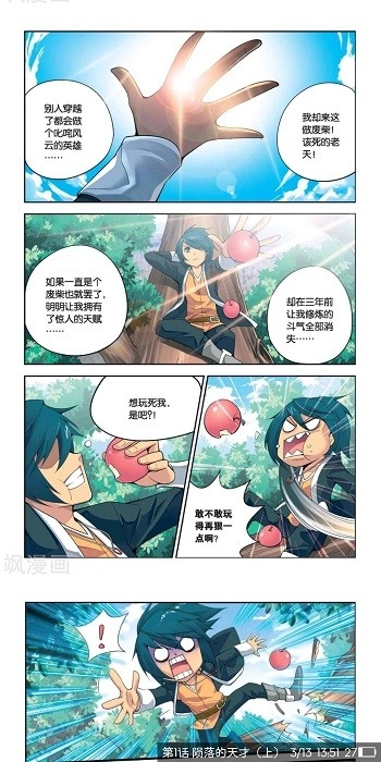 异次元漫画手机最新版图3