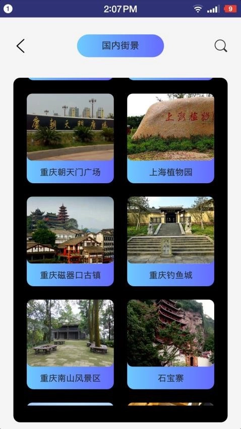 六寸地图手机免费版